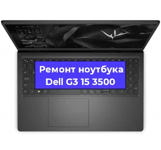 Чистка от пыли и замена термопасты на ноутбуке Dell G3 15 3500 в Белгороде